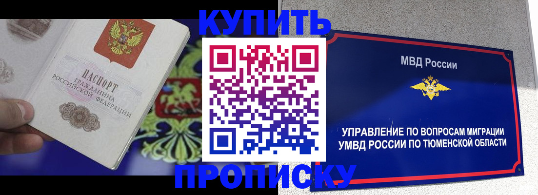 прописка 2025 в Кропоткине