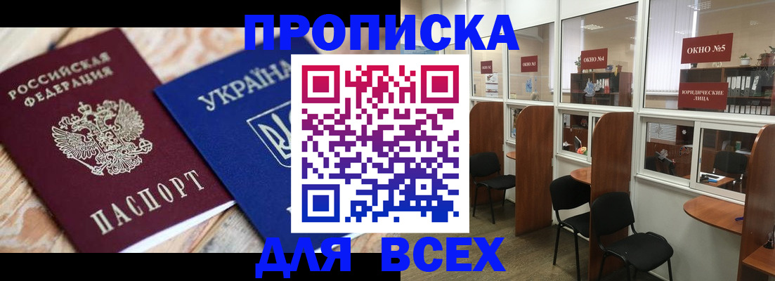 прописка для военкомата в Кропоткине