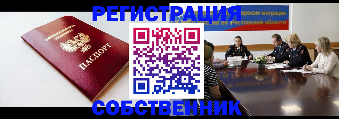 прописка в Кропоткине