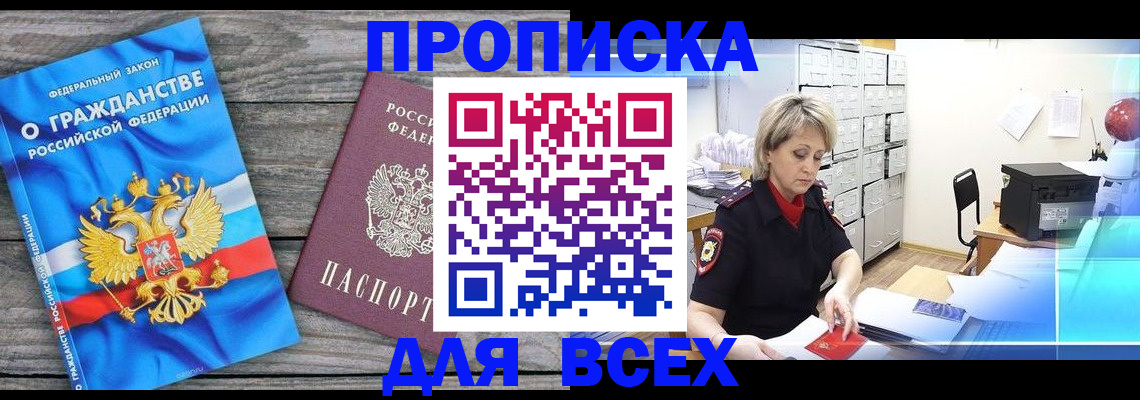 прописка для военкомата в Кропоткине