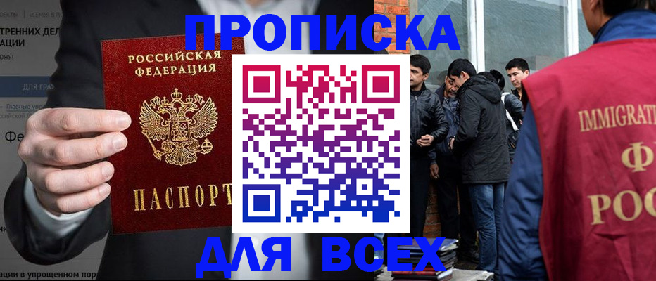 прописка штамп в Кропоткине