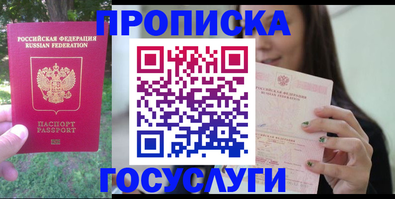 прописка паспорт в Кропоткине