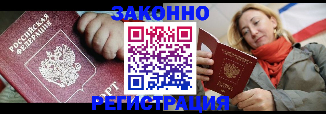 прописка в Кропоткине